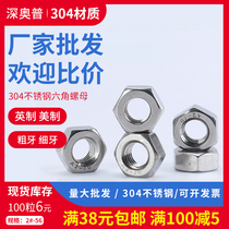 304 stainless steel Inlet hexagonal nut 4#6#8# 1 4 5 16 3 8 meme-made fine tooth screw cap 10-32