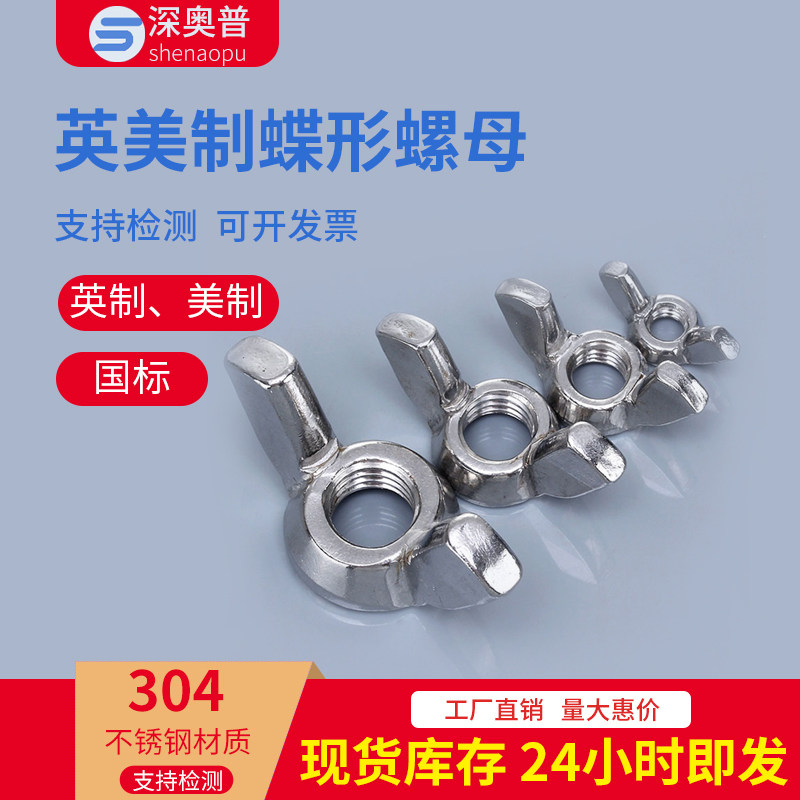 304 stainless steel butterfly nut M3-M12 American angle wring nut 5 16 1 4 10-32 3 16
