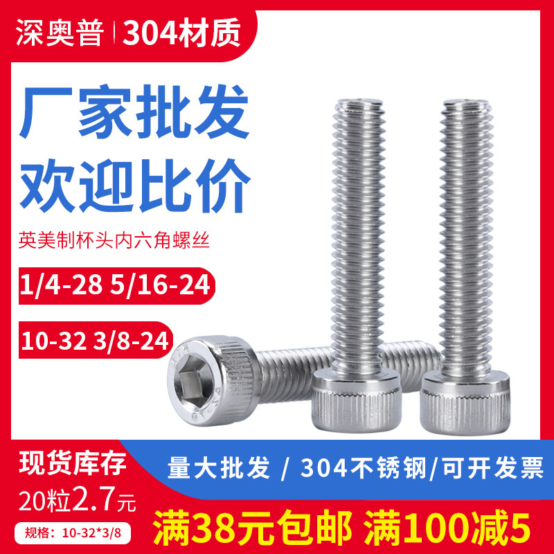 3 8 5 16 1 4 10#-32 teeth 304 stainless steel US-made cylindrical head hexagonal screw fine dental