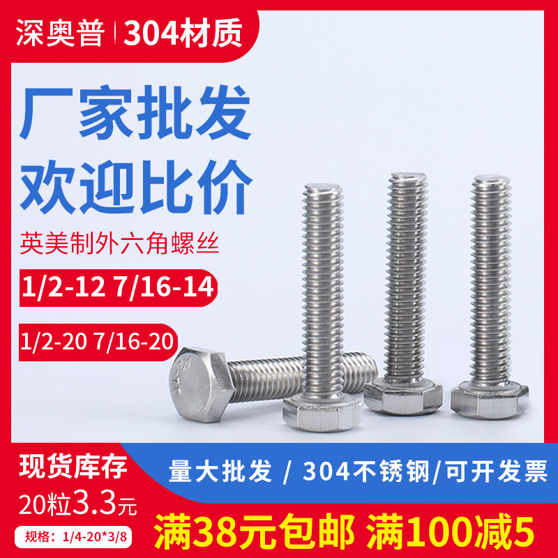304 stainless steel American outer hexagonal screw 1 2-12 20 teeth fine tooth 7 16-14 20 UNC British bolt
