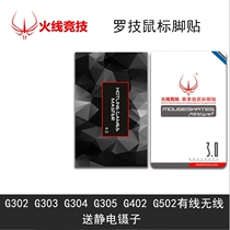 FireWire Athletic G302 G303 G304 G305 G402 G502 wired wireless mouse glue sticker foot pad sticker