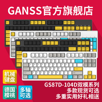 GANSS Gauss GS87D GS104D backlight dual-mode wired bluetooth typing office mechanical keyboard dry battery