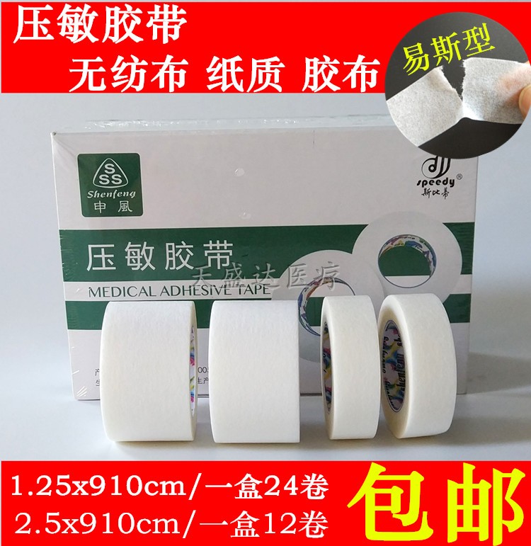 Spitty Medical Pressure-sensitive Tape Nonwoven Paper Low Allergic Prevention Pet Li Tear Fabric