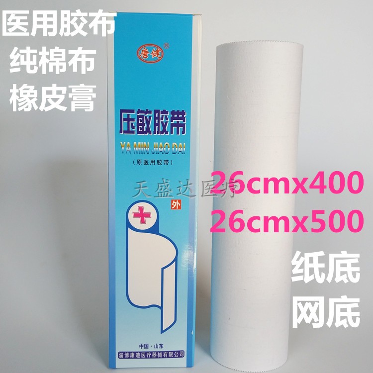 Medical rubberized fabric medical rubber paste pure cotton cloth type allergy proof patch breathable large size pressure-sensitive wide adhesive tape plasters cloth