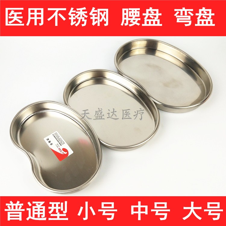 顺兴发加厚不锈钢腰子盘牙科弯盘肾型盘腰盘手术器械托盘防碘伏