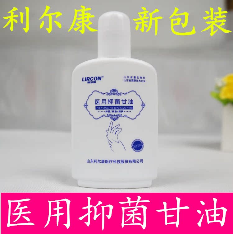 Lierkang medical bacteriostatic glycerine whitening moisturizing skin care and moisturizing oil nourishing skin care and anti-cracking 90g