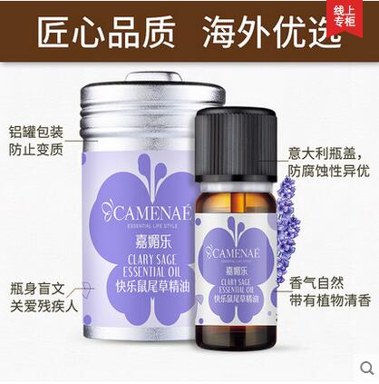 嘉媚乐快乐鼠尾草精油10ml紧实肌肤控油收缩毛孔单方精油芳疗正品