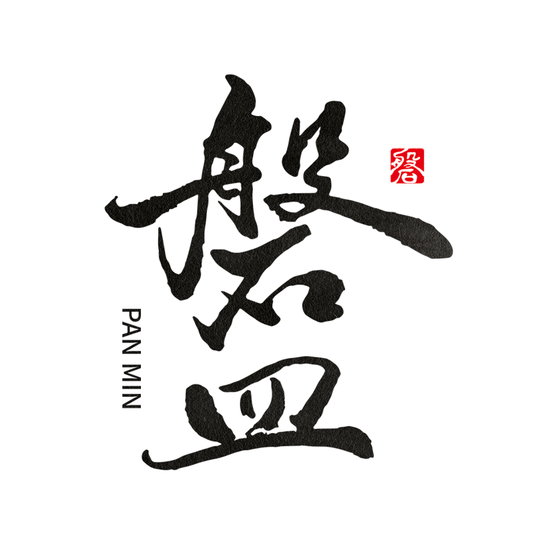 磐皿