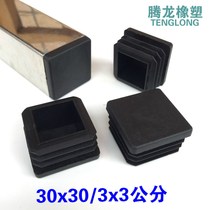 30*30 3x3 cm square tube plastic plug table and chair leg pad inner plug Stainless steel sealing cap furniture floor mat