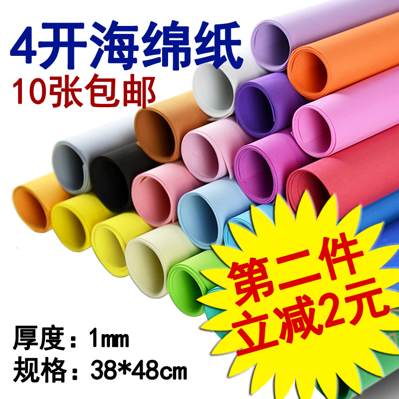Colored foam paper 10 color sponge paper large sheet 4 open 4K handmade material paper origami paper cut 38 * 48cm
