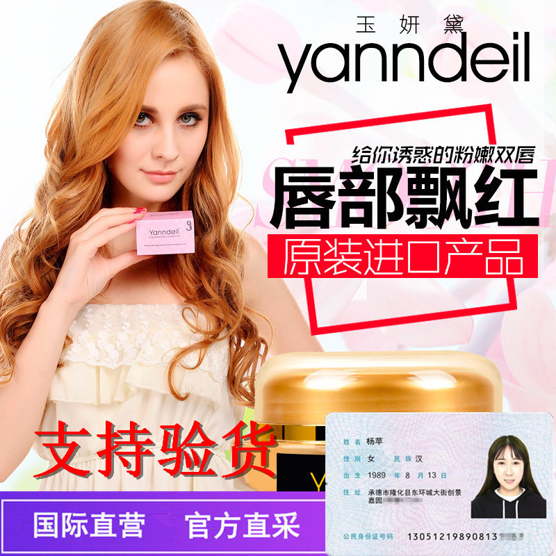 玉妍黛唇部护理纹漂唇口红精油唇部修护霜唇部漂红去唇纹精华