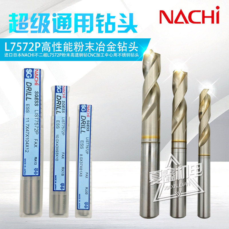 Authentic Japanese imports No 2 NACHI Stainless Steel Aluminum Carbon Steel SGESS Straight Shank Short-Edged Drill Fixed Shank Drill 7572