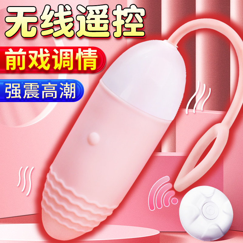 Adult couples flirting with sex supplies Toys Spice Ware Passion Jumping Egg female plug-in Quake Muted