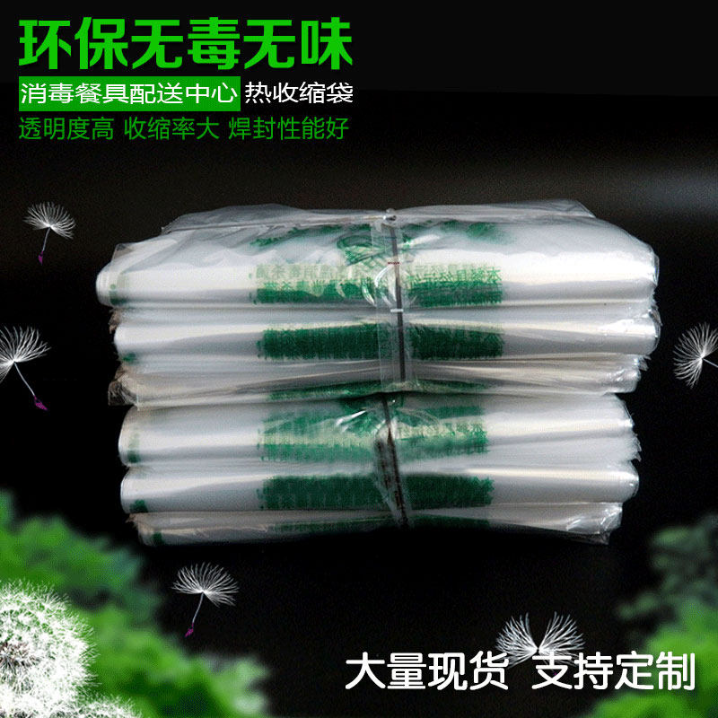 Disinfected tableware packaging bag pof thermal film contraction film packaging bag disposable bowl chopstick film thickening bag