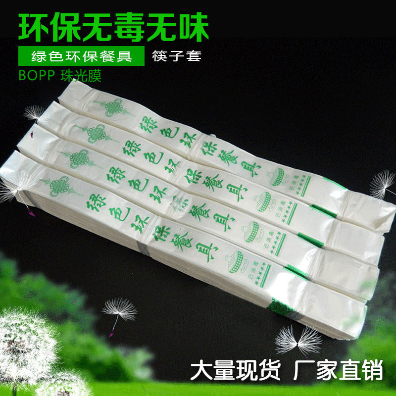 Disposable plastic chopsticks cover Chopsticks bag pearl film chopsticks cover plastic bag disinfection chopsticks packaging bag tableware