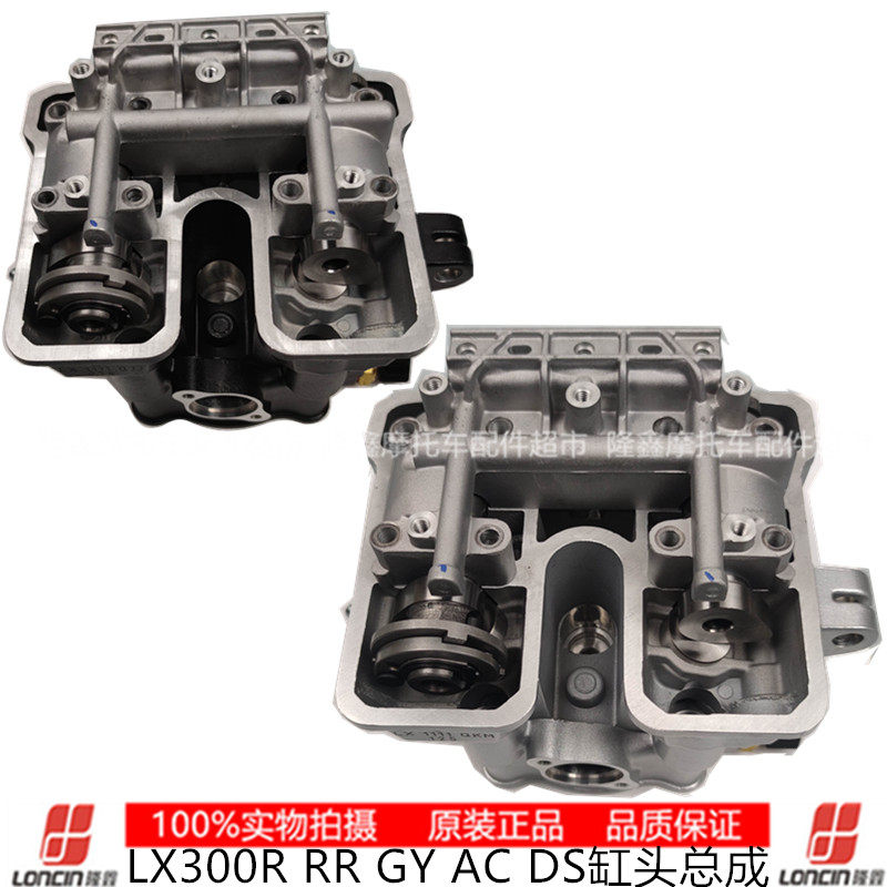Loncin original motorcycle accessories 300R R AC GY cylinder head Yellow River 300X suitable for KLX250 300 modification