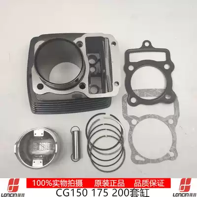 Longxin original locomotive engine accessories CG125 150 175 200 sets of cylinder cylinder block piston kit