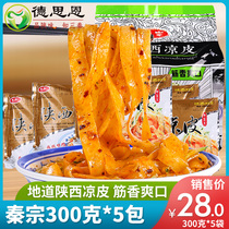 Qin Zong Shaanxi specialty cold skin vacuum bag convenient instant food 300g*5 bags gourmet Xian snack rolling noodles