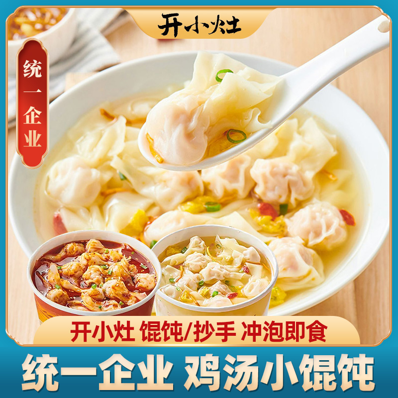 Unified open cooking chicken soup small red oil copying small chaotic brewing convenient food clouds swallowed dumplings at night