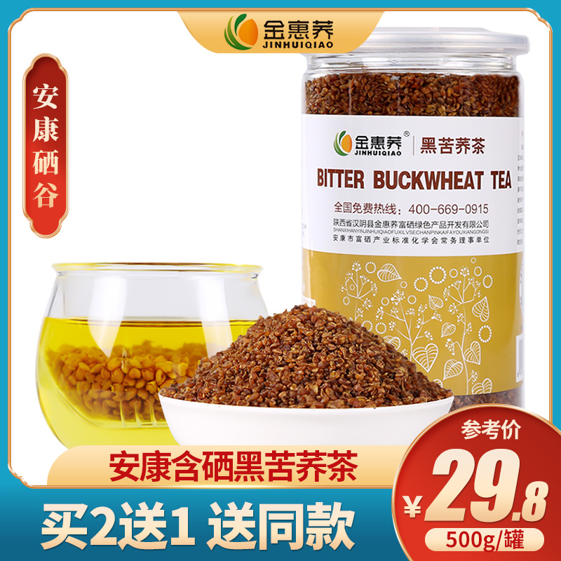 Buy 2 Self - Selenium Buckwheat Tea Can contains black buckwheat tea germ shaanxi specialty grain brewing tea drink