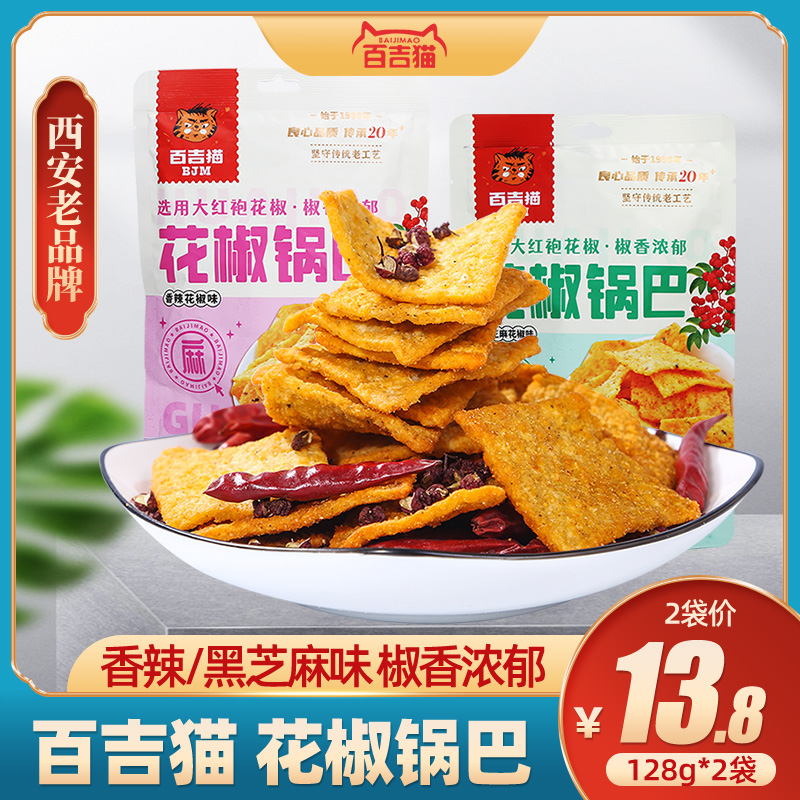 Bagel Cat Pepper Handmade Pot Old Brand Shaanxi Net Red crisp snack snack taste spicy and black sesame