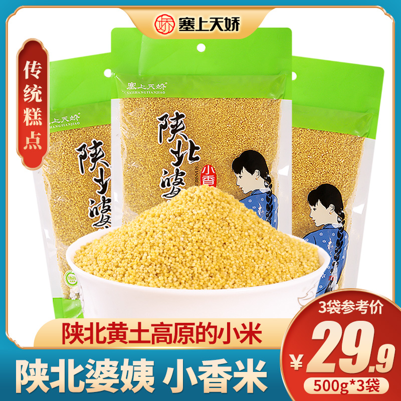 Shaanxi specialty Yan'an yellow millet loess plateau miscellaneous grains Shaanbei mother-in-law small fragrant rice new rice confinement rice millet porridge
