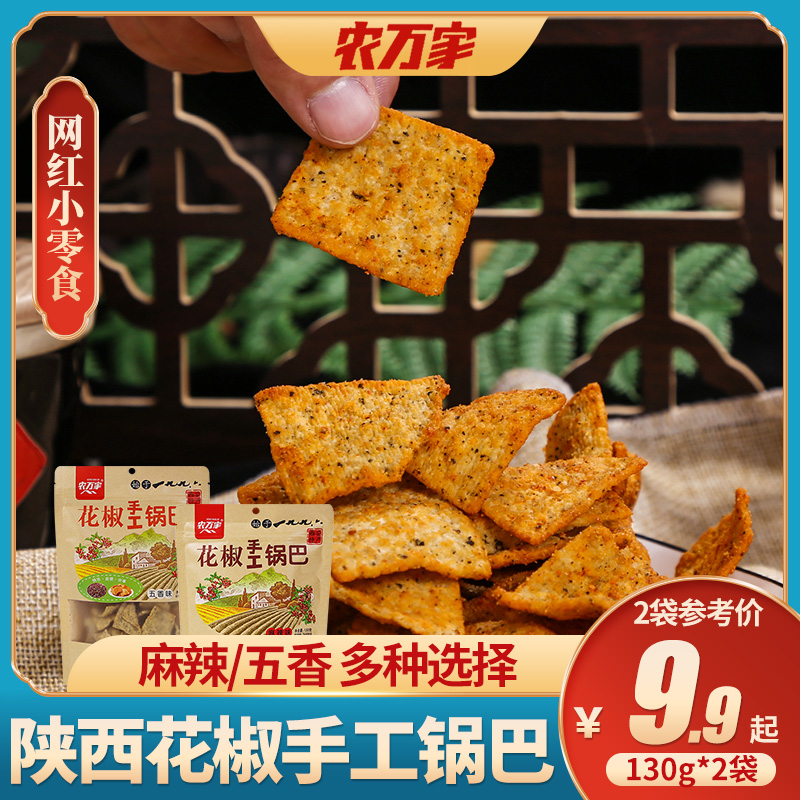 Shaanxi specialty, Nongwanjia, handmade prickly ash, spiced and spicy, traditional leisure net red puffed snacks