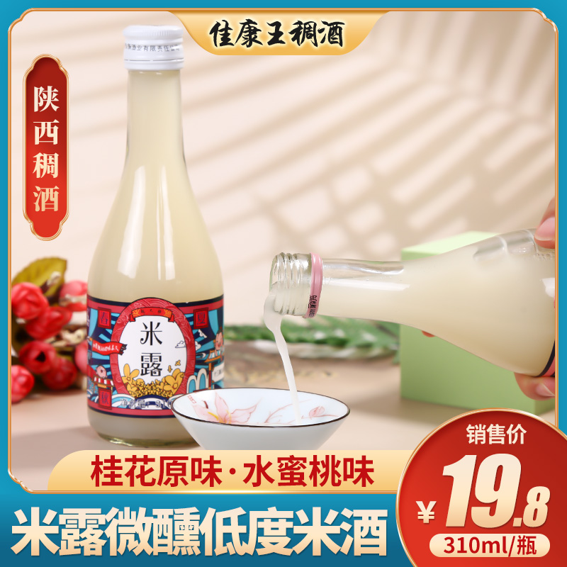Shaanxi special production Jiakang Gui Huang Rice Lady Miss Lady Low Peach Wine Huang Gui Yellow Gui Wine