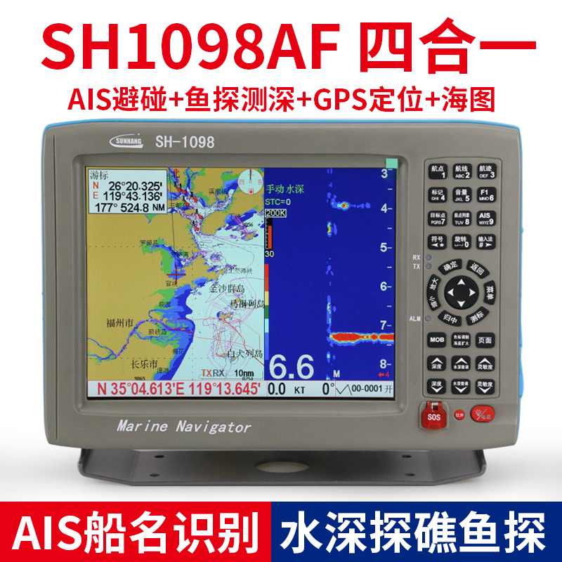 Shunhang SH-1098AF four-in-one fish finder satellite GPS navigator AIS collision avoidance fishing vessel chart machine