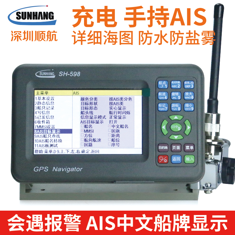 Shunhang SH-598A Marine GPS satellite navigation instrument 5 inch portable AIS sea chart machine maritime anti-collision avoidance identification