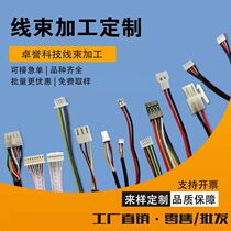 Customized processing wire speaker wire XHB buckle 2 5XH2 5PH2 0ZH1 5SH1 0 signal wire electronic wire