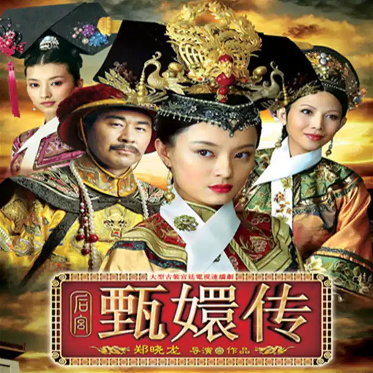 后宫甄嬛传孙俪主演大陆剧DVD粤语版广音出版社发行