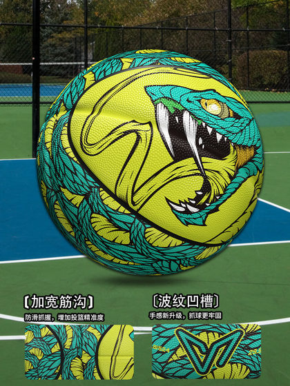 维动篮球蟒蛇7号蓝球正品专业比赛5儿童成人专用手感耐磨训练室外