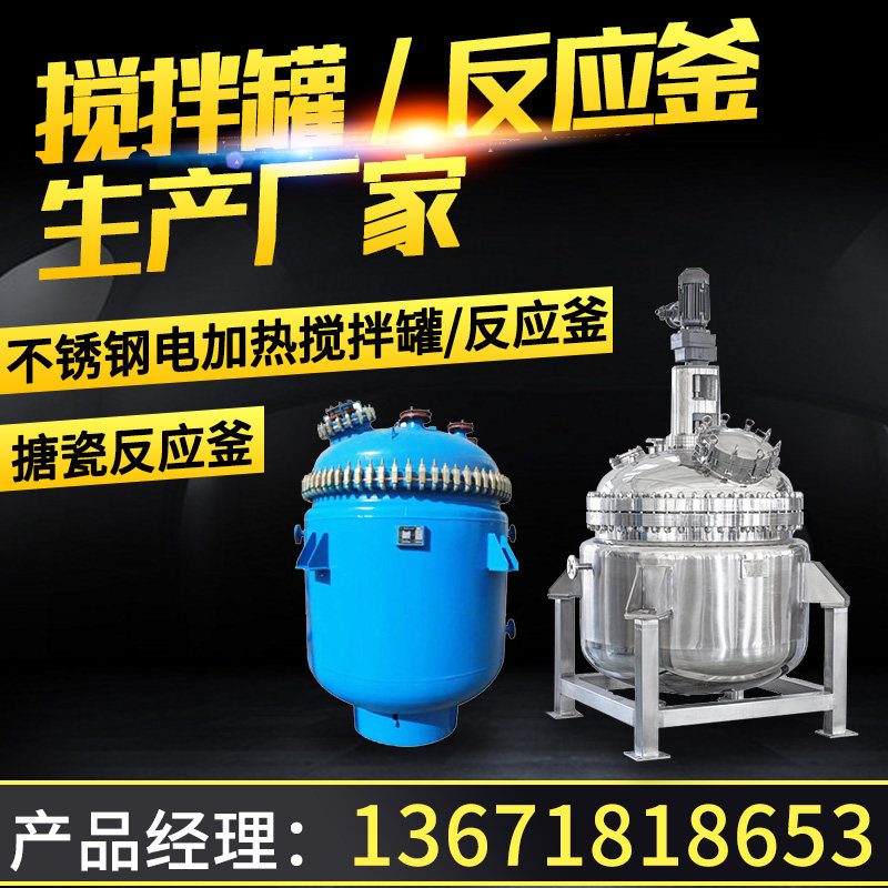 Stainless steel stirring tank 1 ton electric heating stirring barrel emulsifying tank vacuum high-pressure double jacket enamel reaction kettle