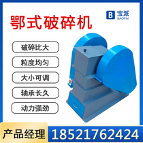 Jaw Crusher out of grain adjustable ore sample preparation coarse broken stone crusher laboratory small crusher