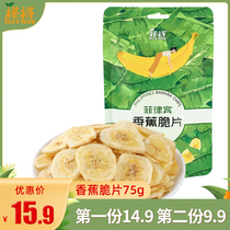 榙 榙 Banana chips 75g bag Leisure snacks Candied fruit dried Filipino banana chips Dried banana non-fried