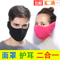 Buy two get one ride windproof ear mask winter face mask men and women warm and cold half face