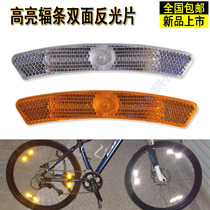  Bicycle spoke reflector Rim reflector Mountain bike folding dead speed double-sided reflector