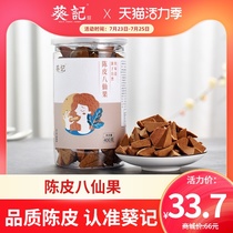 Kui Kee Tangerine Peel Eight Immortals Fruit Grapefruit Ginseng 400g*1 can Dried Tangerine peel Candied dried fruit Guangdong specialty Tangerine peel snacks
