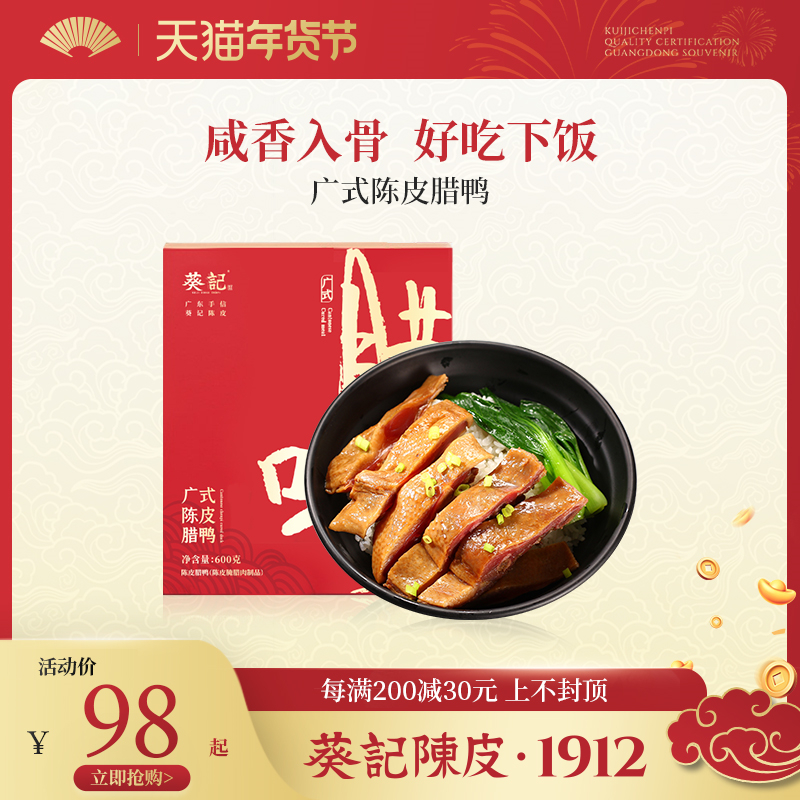 Sunflower Official flagship store Guangdong-A duck 600g Guangdong decades-long new club Dried Orange Peel duck Guangdong-flavor Rameat-Taobao