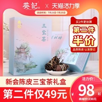 Kui Kee Tangerine Peel Sambo Tea Fuding White Tea Xinhui Tangerine Peel Guangdong specialty substitute tea gift Box 120g*1 box