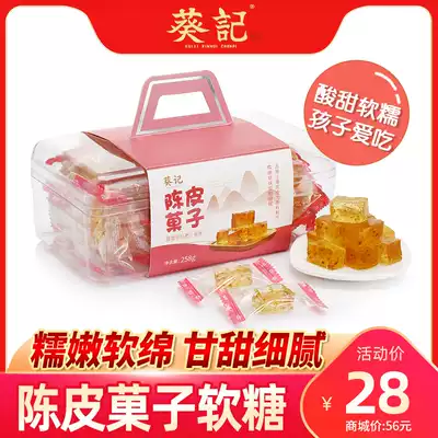 Kui Kee Tangerine Peel Sugar Fudge Happy Candy Cake Tangerine Peel Fruit Snacks Tangerine Peel Flavored Crystal Cake 258g Boxed Xinhui