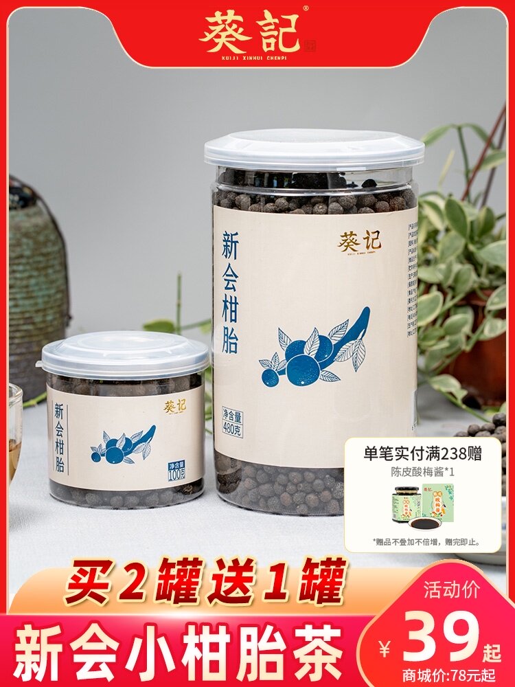 Kwai Kee Road Xinhui Citrus Baby Tea Raw sun-dried Small green Citrus fruit Tea Tangerine peel Camellia flavor Citrus Pu Tea 60g canned