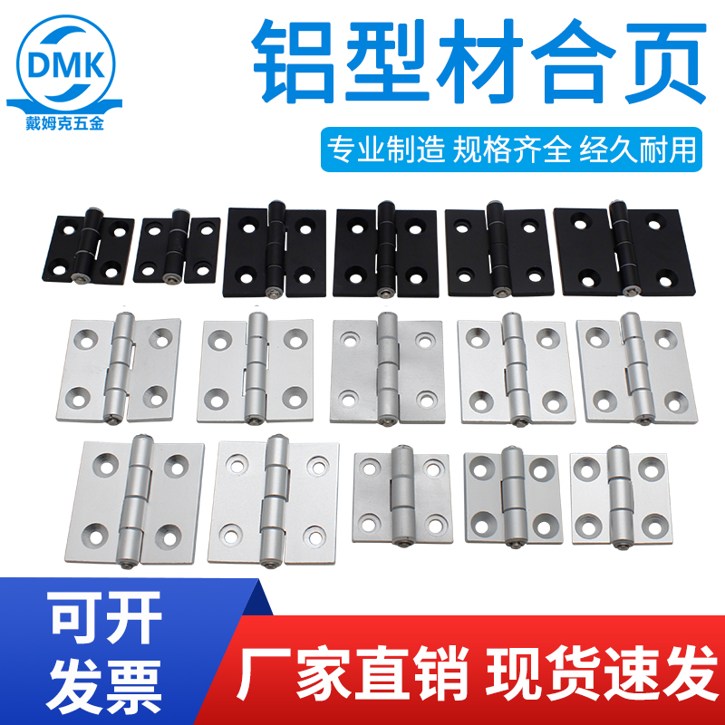 Aluminum extrusion material hinge thickened aluminum alloy zinc alloy DL2002 3030 4040 metal hinge black and white industrial