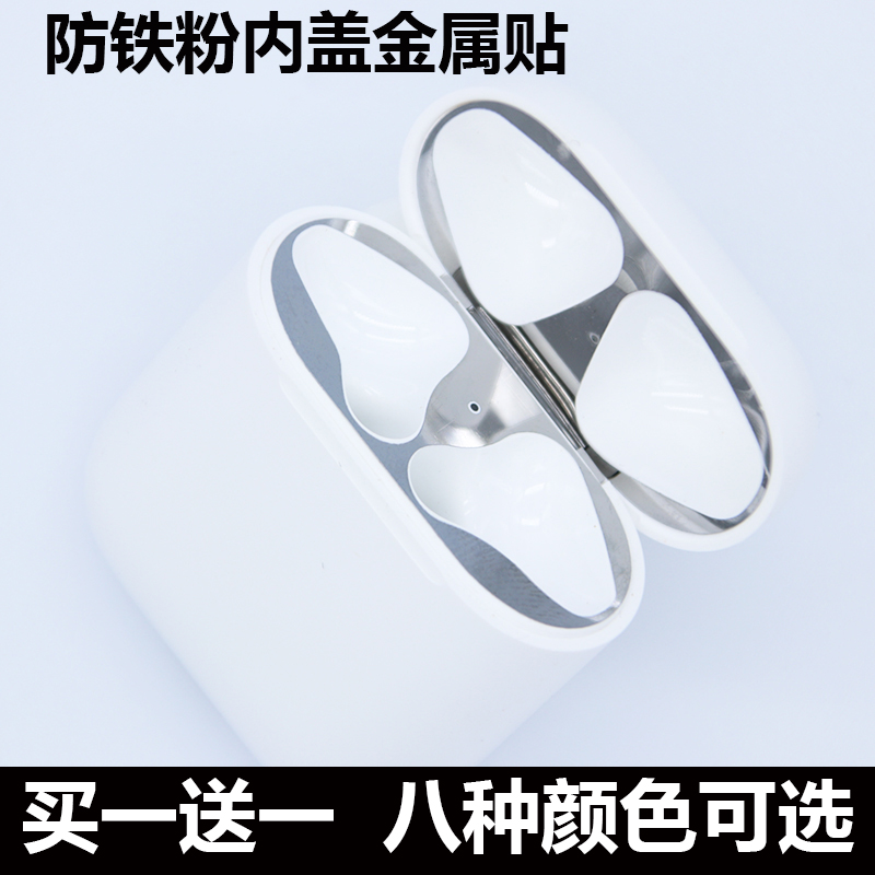AirPods1 personality sticker Apple wireless ear machine anti-iron powder adhesive film 2 generation clean internal metal dust sticker