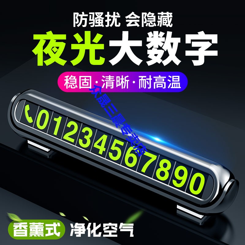 Luminous car parking sign mobile phone number plate 2019 super large digital 3d supplies mobile phone number placement car
