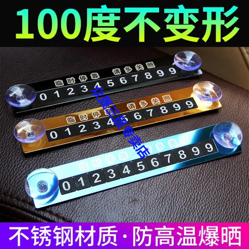 Suction cup luminous creative car temporary parking plate metal mobile phone number plate 2019 new personality