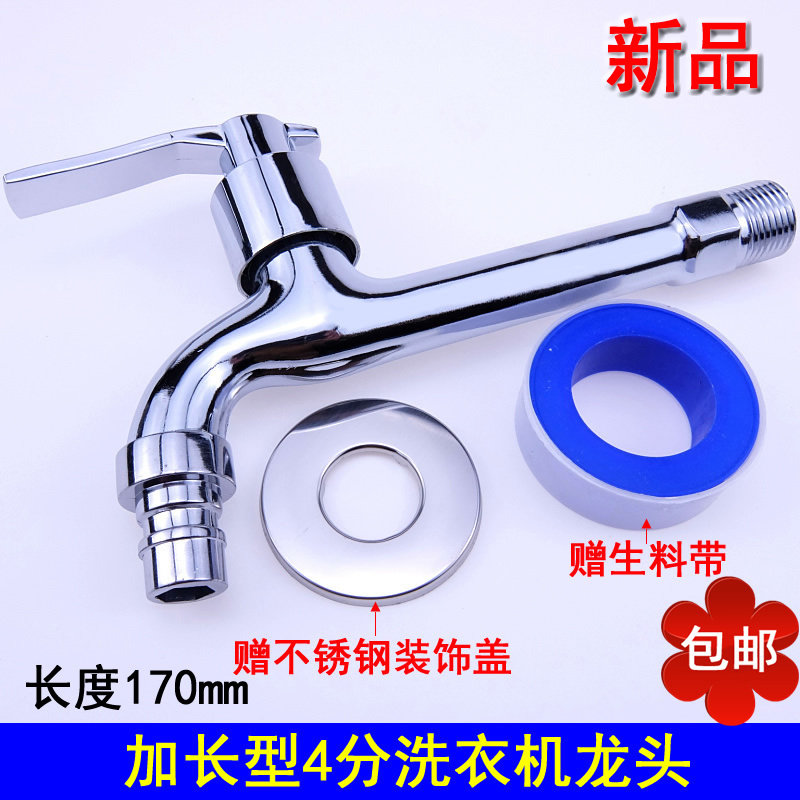 Price - Carter long - open washing machine tap - tap - tap - core ceramic valve core 4 min washing machine tap