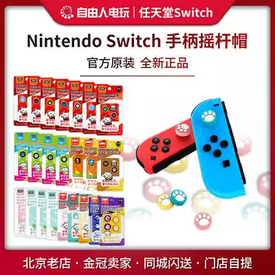 Switch NS HORI good value cat claw Joy-Con PRO LITE rocker cap rocker Big Cat Claw