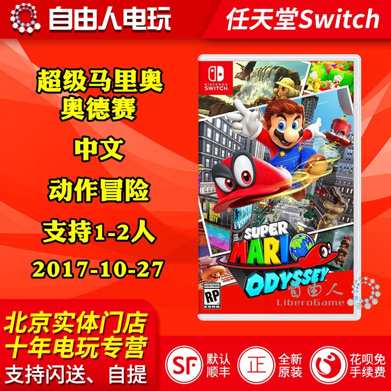Chinese spot switch NS game Super Mario Marie Odyssey action adventure